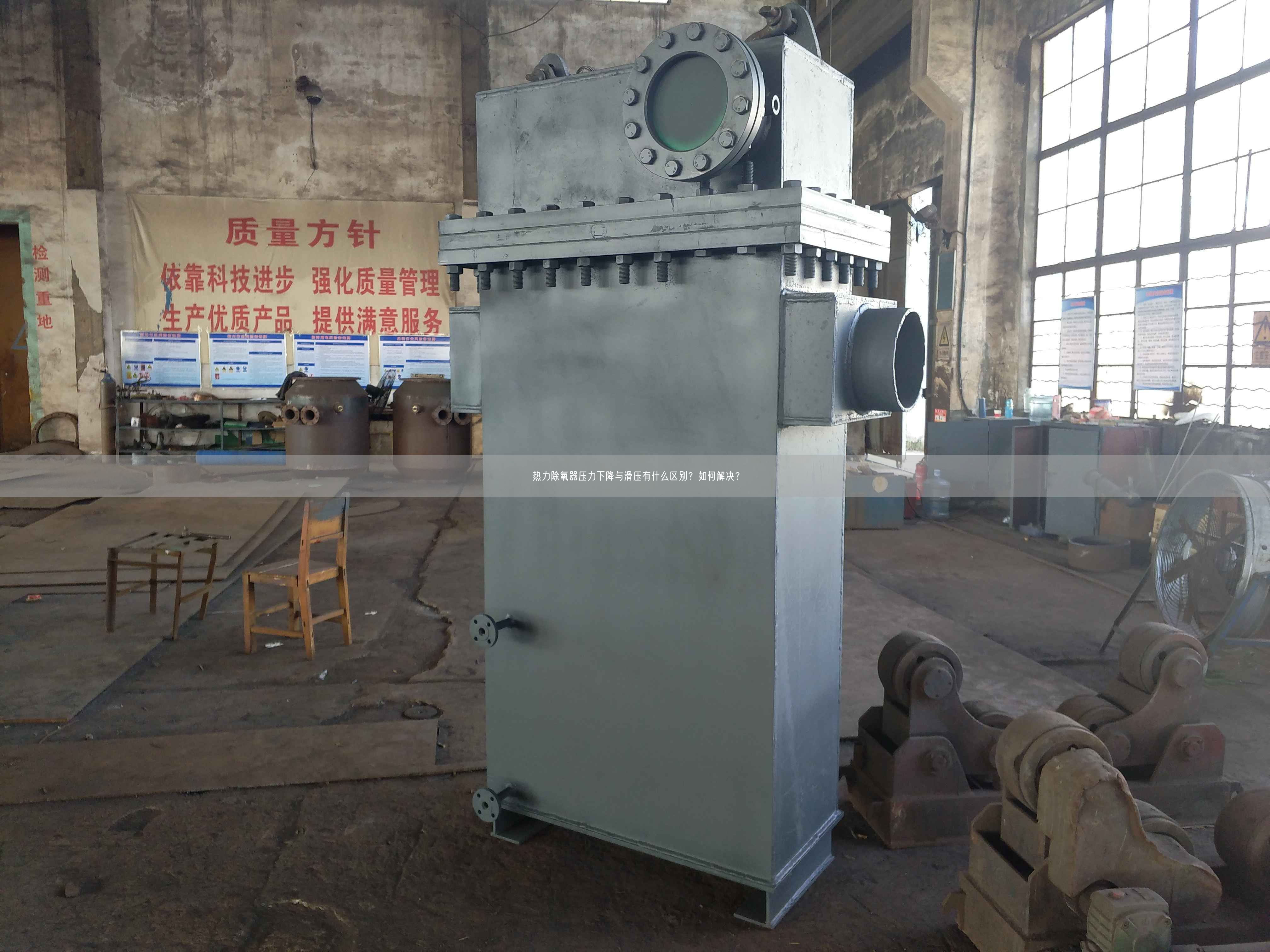 熱力除氧器壓力下降與滑壓有什么區(qū)別？如何解決？
