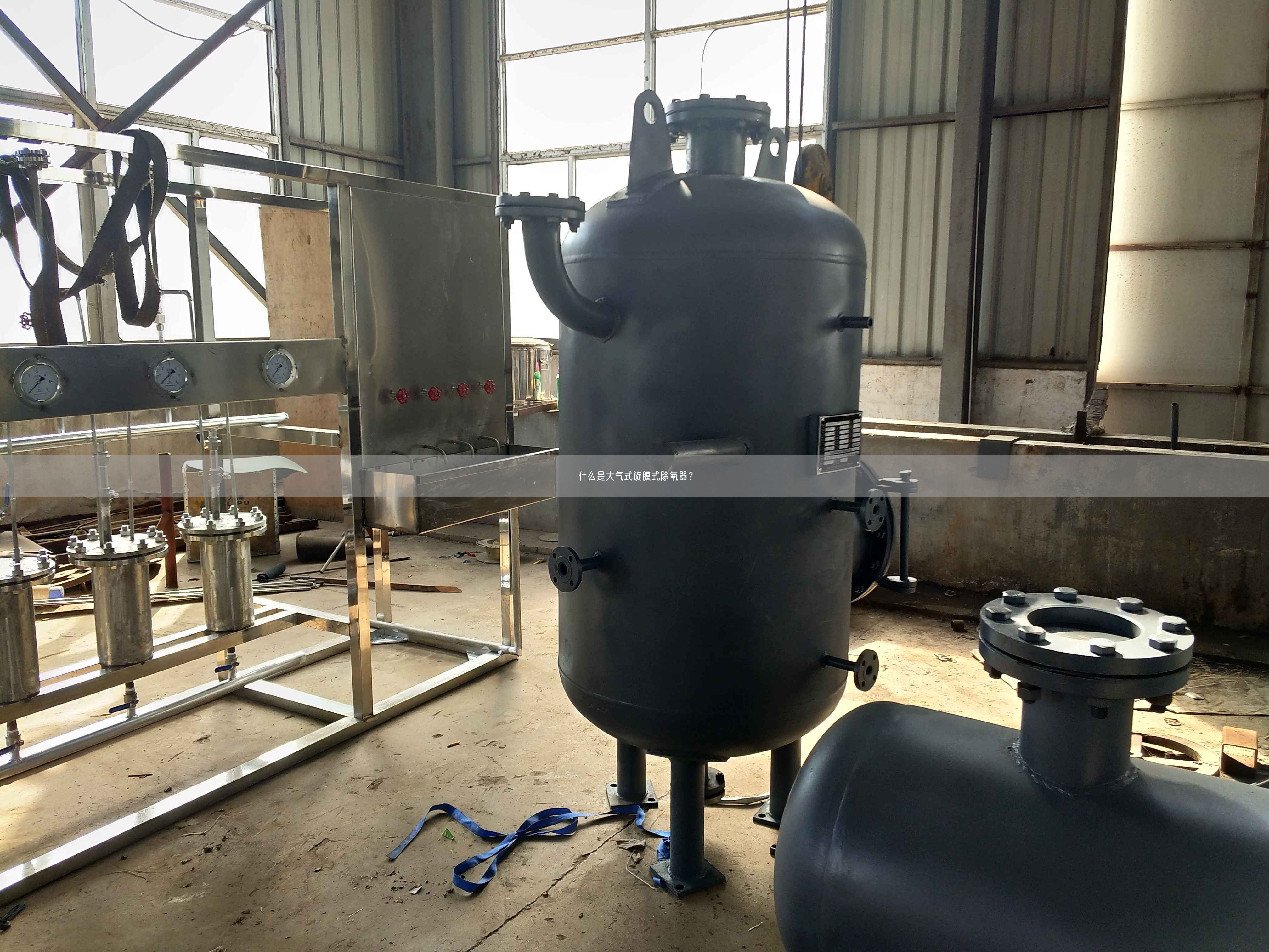 什么是大氣式旋膜式除氧器？