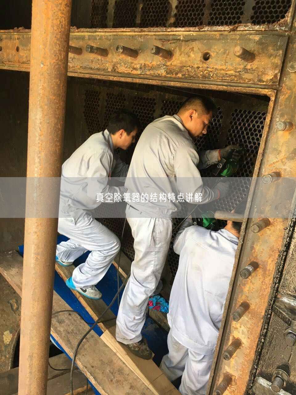 真空除氧器的結構特點講解