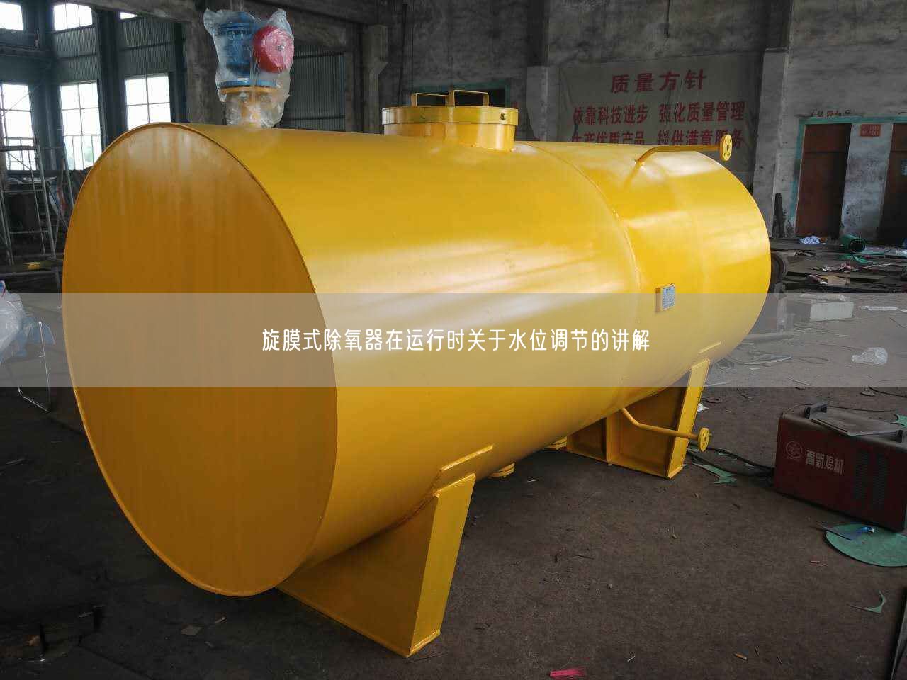 旋膜式除氧器在運(yùn)行時關(guān)于水位調(diào)節(jié)的講解