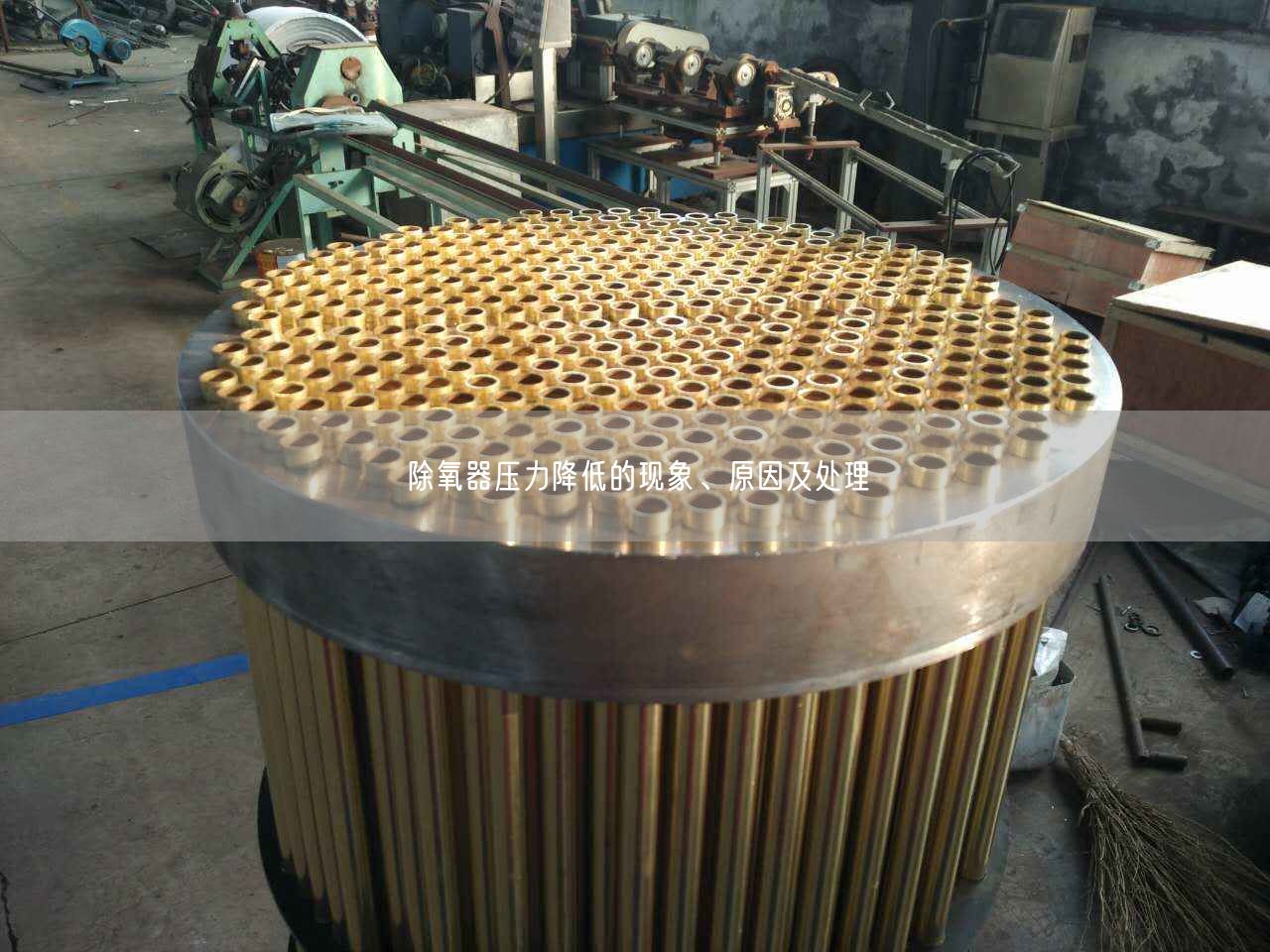 除氧器壓力降低的現(xiàn)象、原因及處理