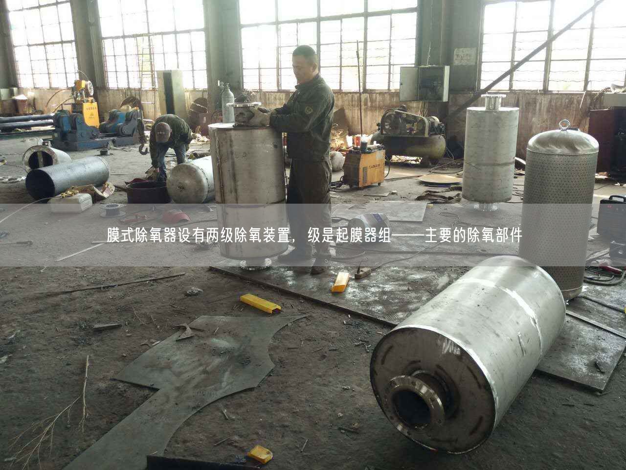 膜式除氧器設(shè)有兩遙遙除氧裝置，遙遙是起膜器組——主要的除氧部件