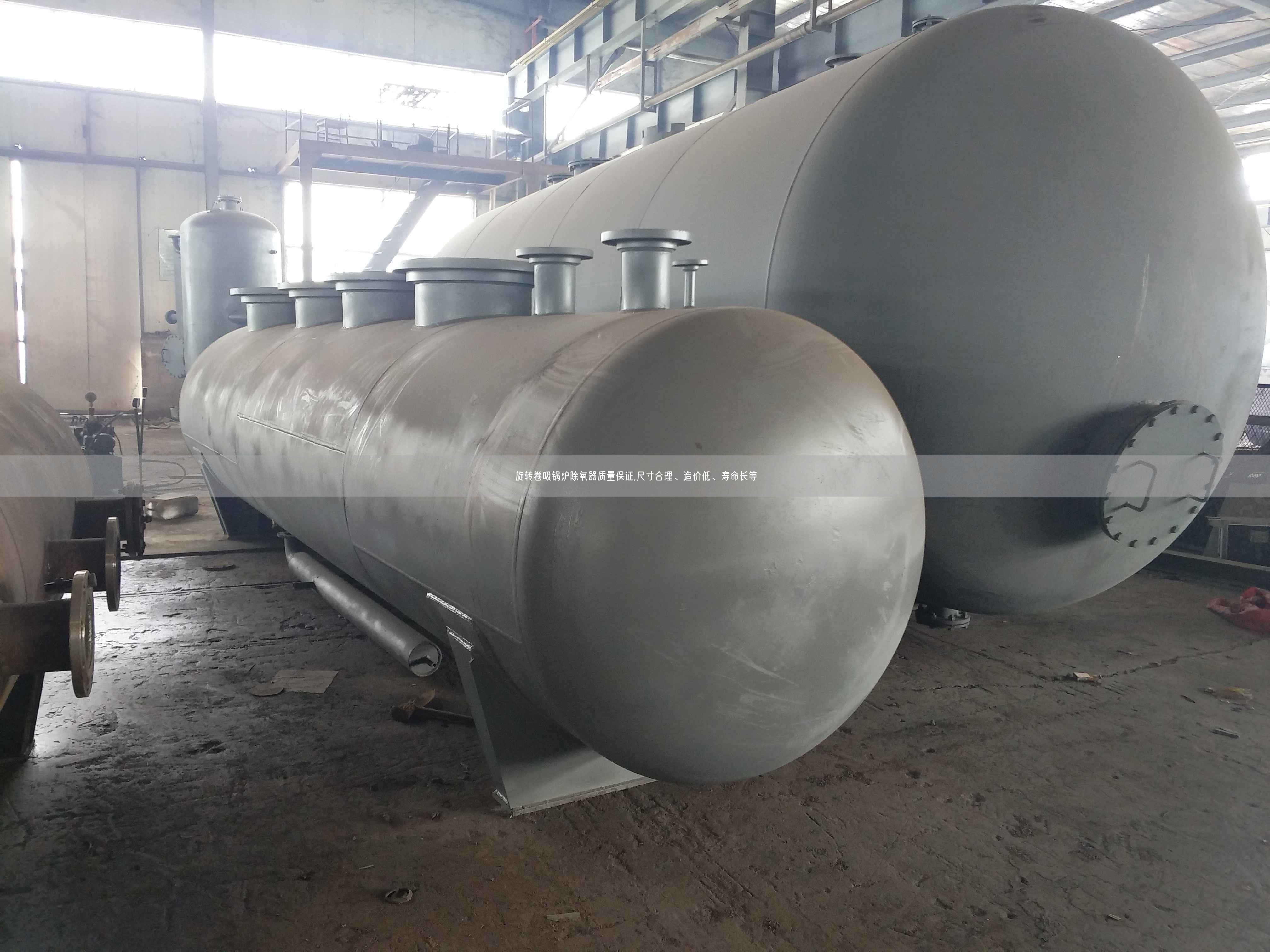 旋轉(zhuǎn)卷吸鍋爐除氧器質(zhì)量遙遙,尺寸合理、遙遙低、壽命長等
