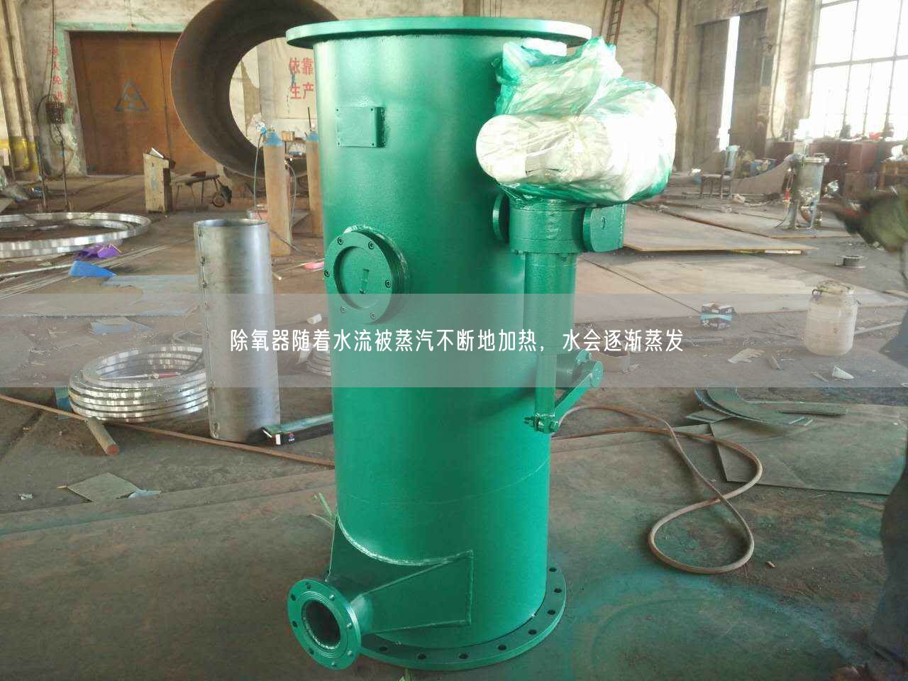 除氧器隨著水流被蒸汽不斷地加熱，水會(huì)逐漸蒸發(fā)