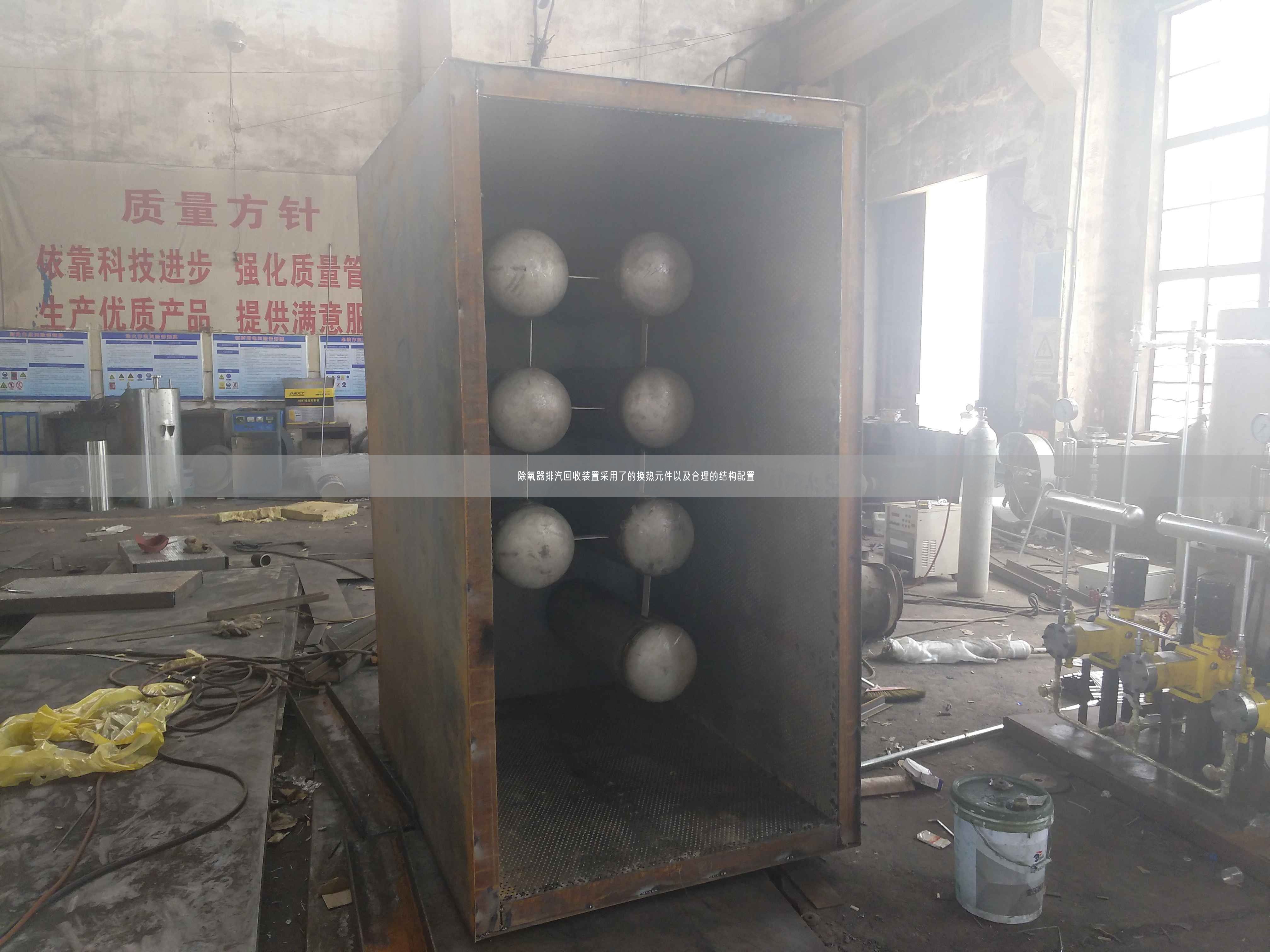 除氧器排汽回收裝置采用了的換熱元件以及合理的結構配置