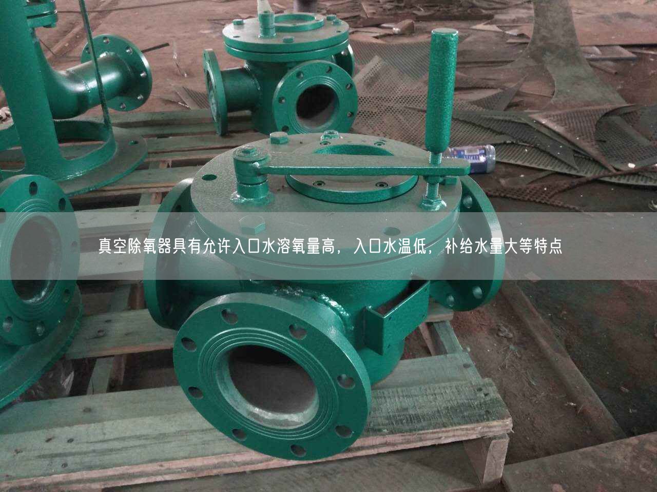 真空除氧器具有允許入口水溶氧量高，入口水溫低，補(bǔ)給水量大等特點(diǎn)