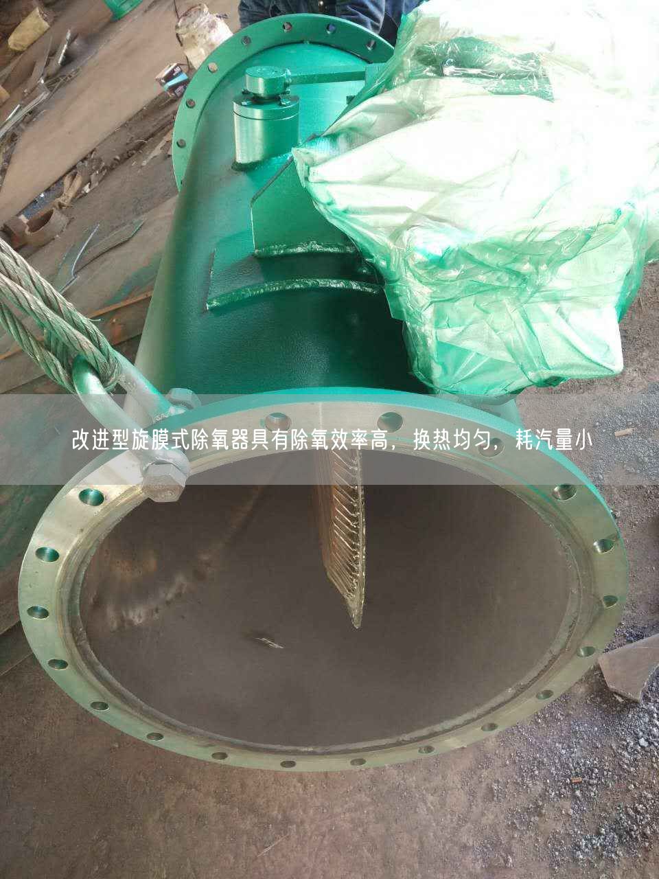 改進型旋膜式除氧器具有除氧效率高，換熱均勻，耗汽量小